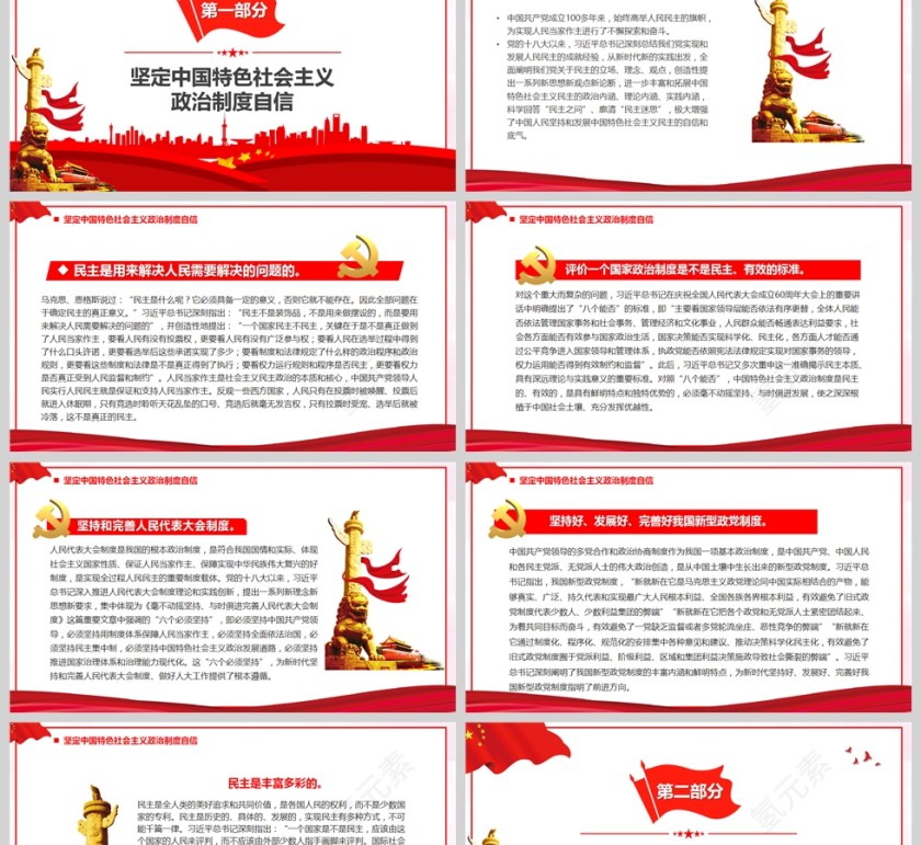 红色党政风积极发展全过程人民民主PPT模板第2张
