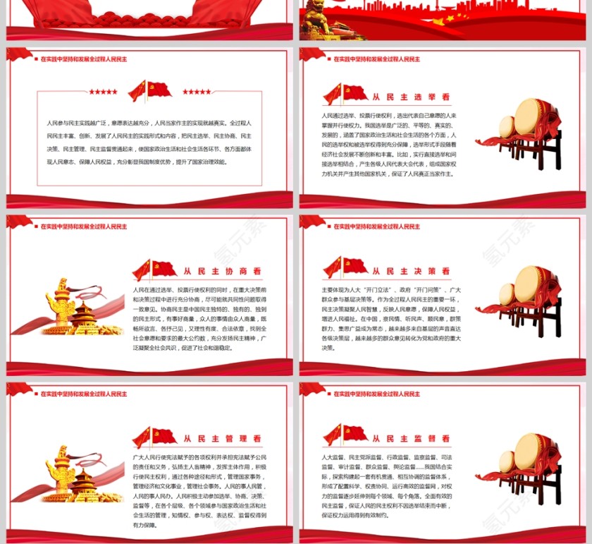 红色党政风积极发展全过程人民民主PPT模板第4张