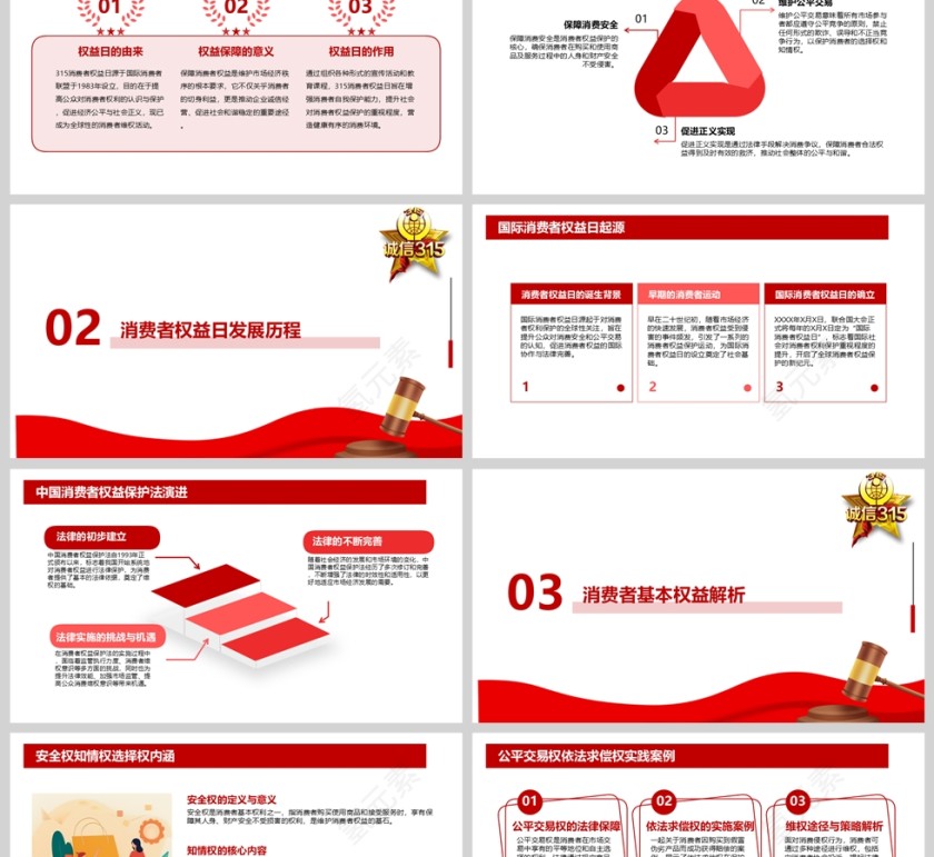 315消费者权益保护日PPT模板第2张