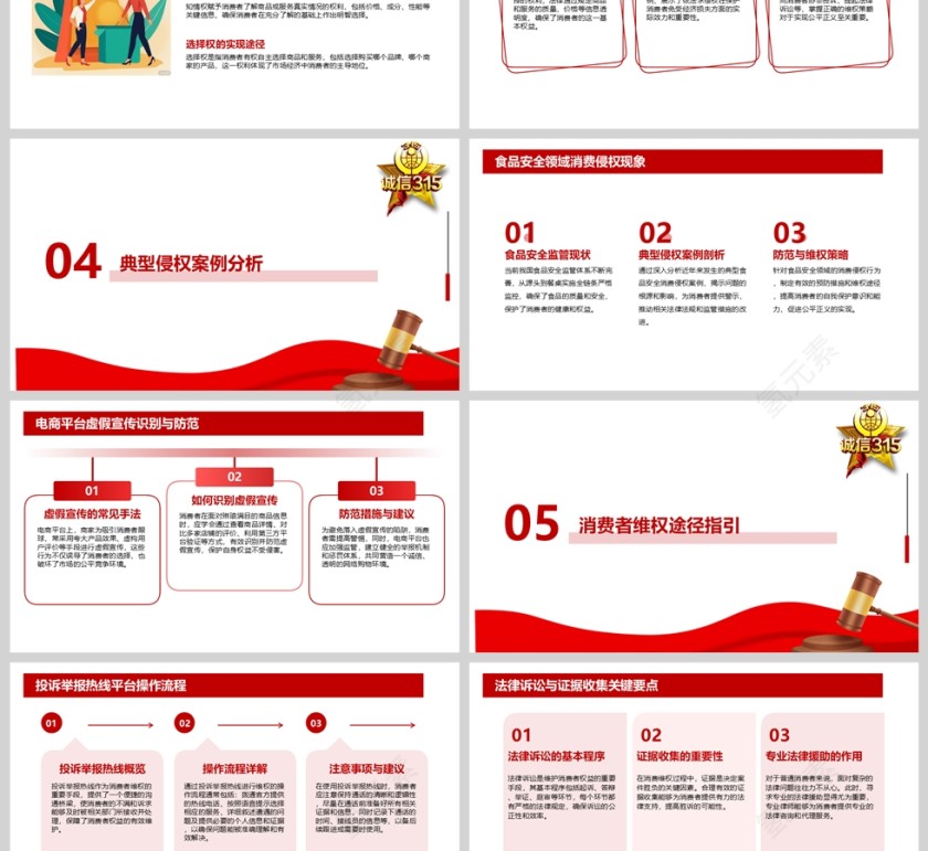 315消费者权益保护日PPT模板第3张