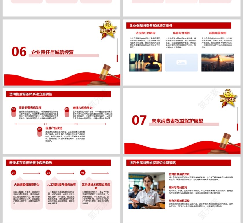 315消费者权益保护日PPT模板第4张