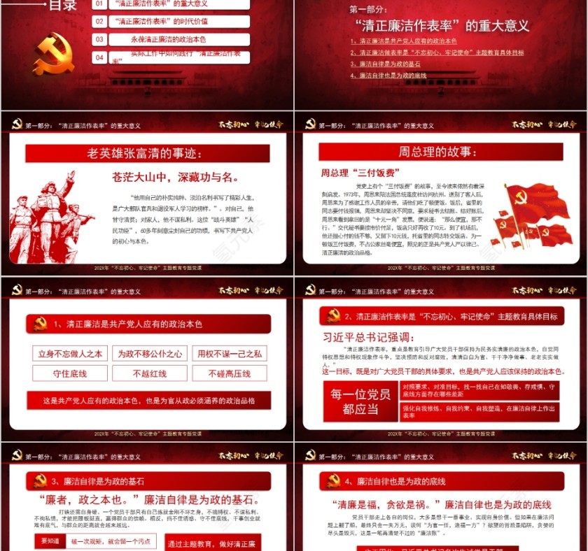 第二批不忘初心牢记使主题教育活动专题党课第2张