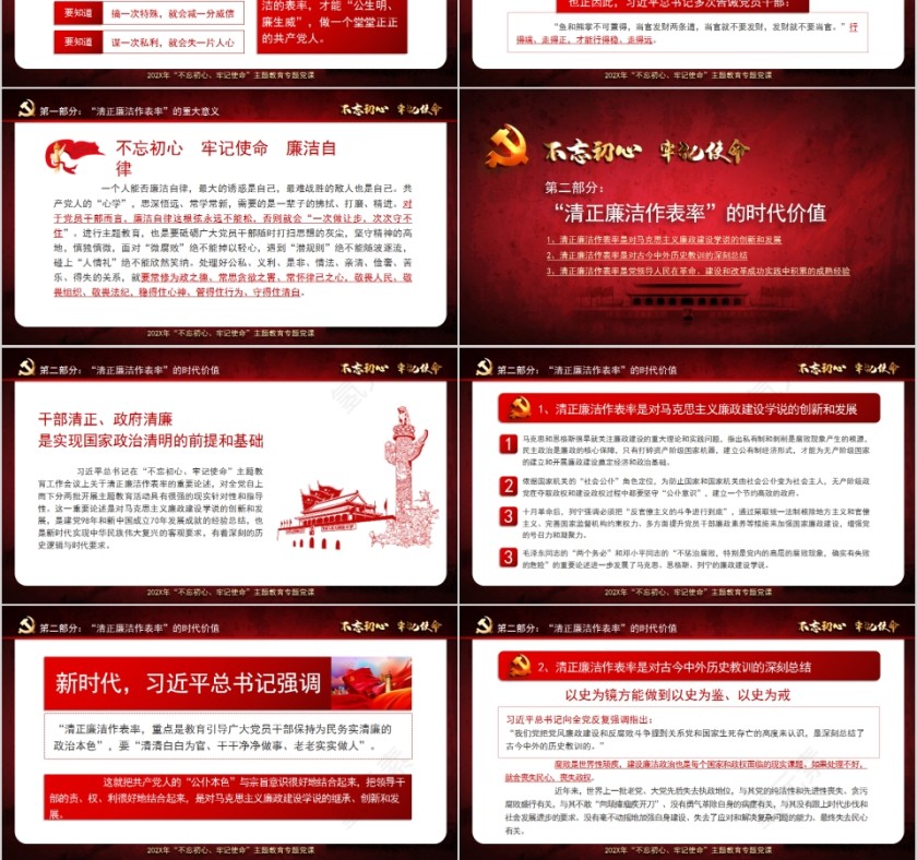 第二批不忘初心牢记使主题教育活动专题党课第3张