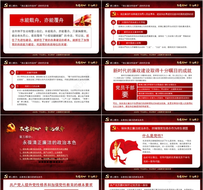 第二批不忘初心牢记使主题教育活动专题党课第4张