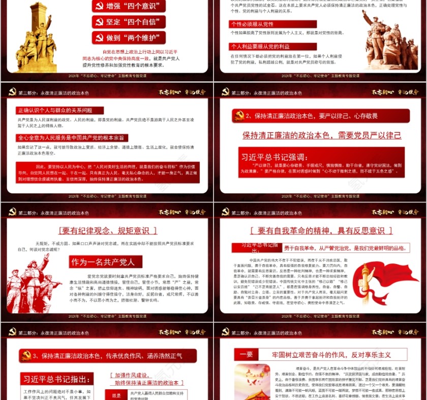 第二批不忘初心牢记使主题教育活动专题党课第5张