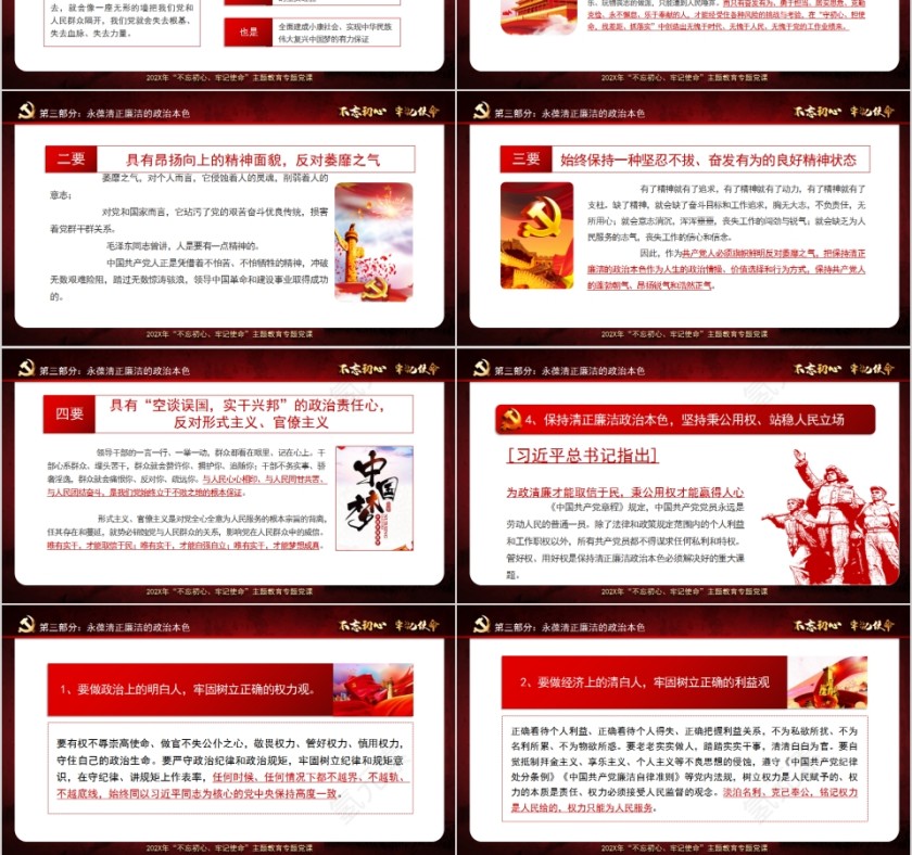 第二批不忘初心牢记使主题教育活动专题党课第6张