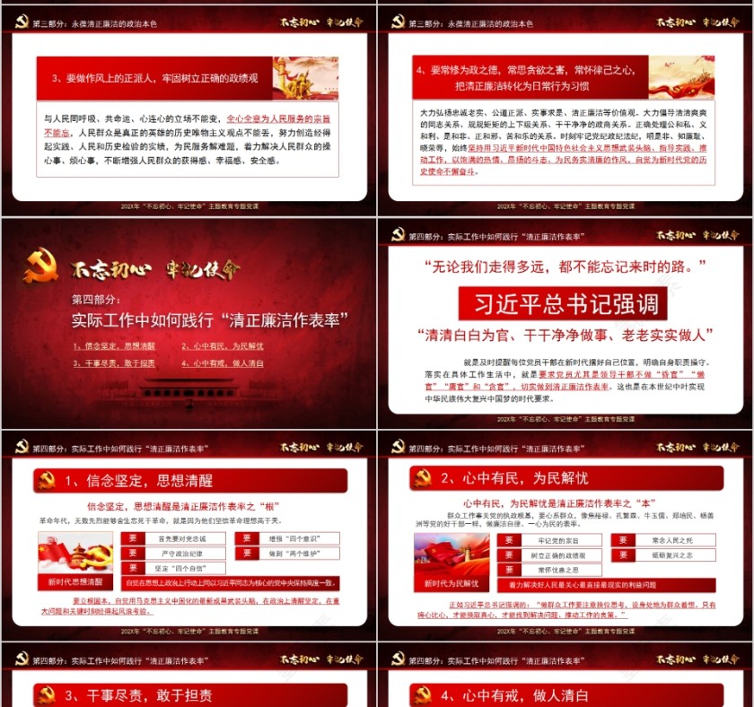 第二批不忘初心牢记使主题教育活动专题党课第7张