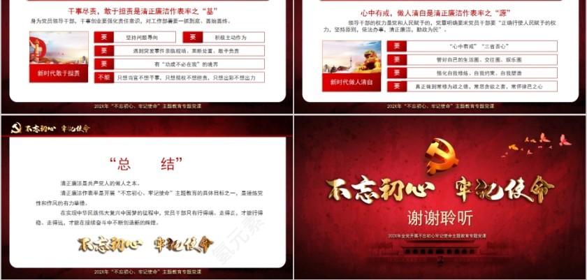 第二批不忘初心牢记使主题教育活动专题党课第8张