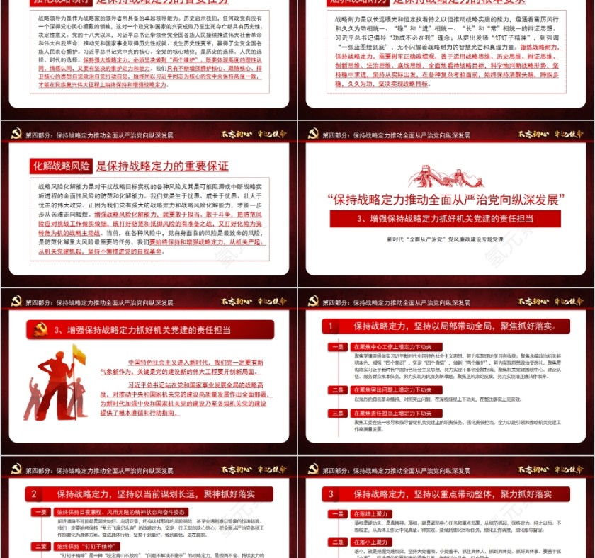 新时代党风廉政建设专题党课PPT第14张