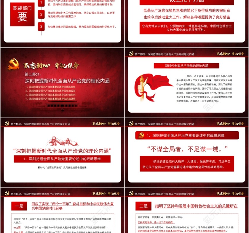 新时代党风廉政建设专题党课PPT第5张