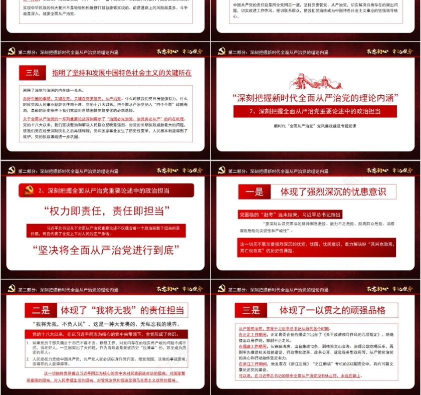 新时代党风廉政建设专题党课PPT第6张