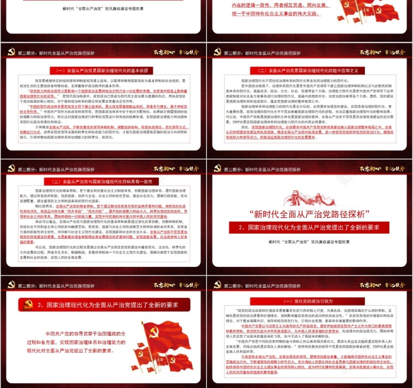 新时代党风廉政建设专题党课PPT第9张