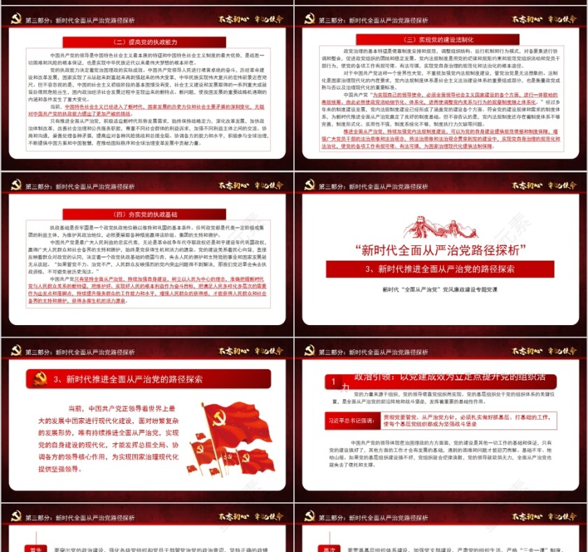 新时代党风廉政建设专题党课PPT第10张