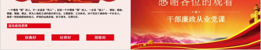 廉政警示教育党员干部廉政从业党课PPT第5张
