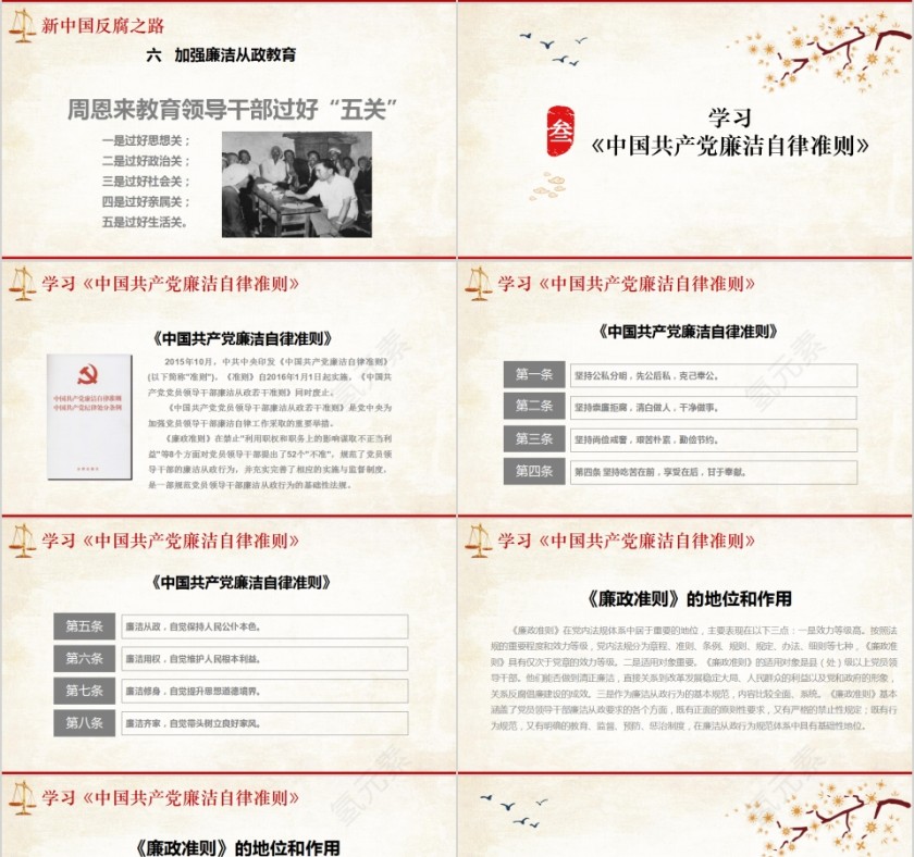 廉政文化党风廉政建设PPT第4张