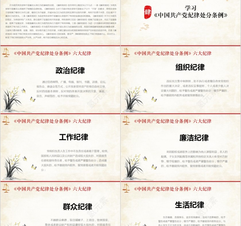 廉政文化党风廉政建设PPT第5张