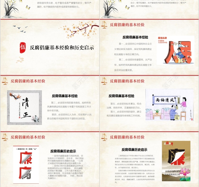 廉政文化党风廉政建设PPT第6张