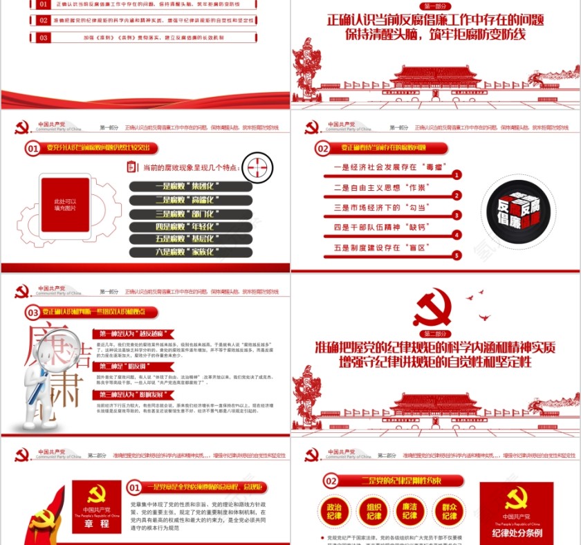 重修养以强魂祛贪欲以守节主题教育党风廉政教育专题党课第2张