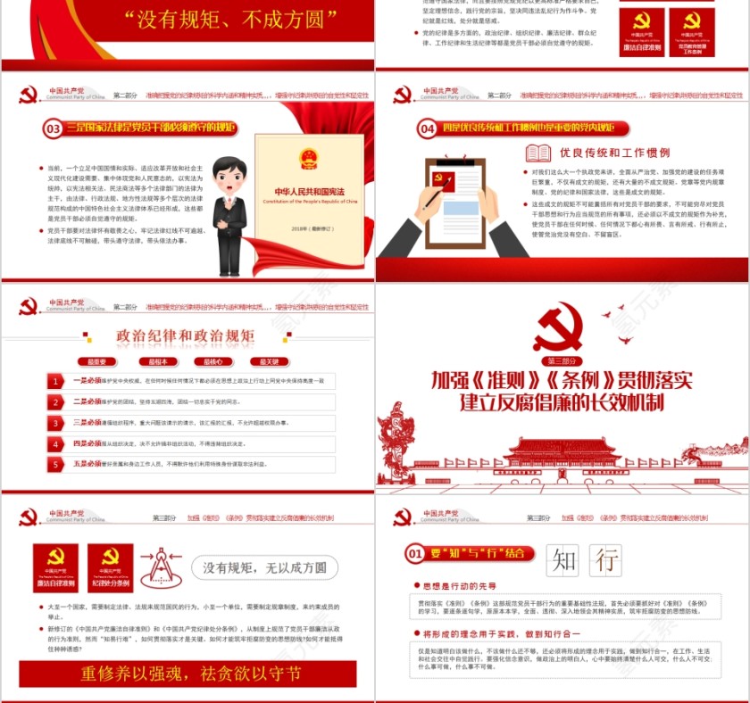 重修养以强魂祛贪欲以守节主题教育党风廉政教育专题党课第3张