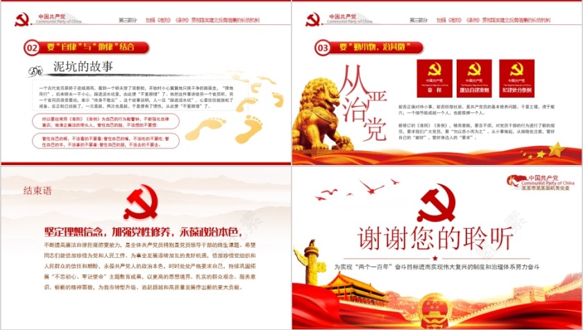 重修养以强魂祛贪欲以守节主题教育党风廉政教育专题党课第4张