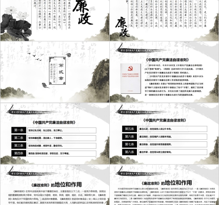 廉政文化党风廉政建设专题党课PPT第2张