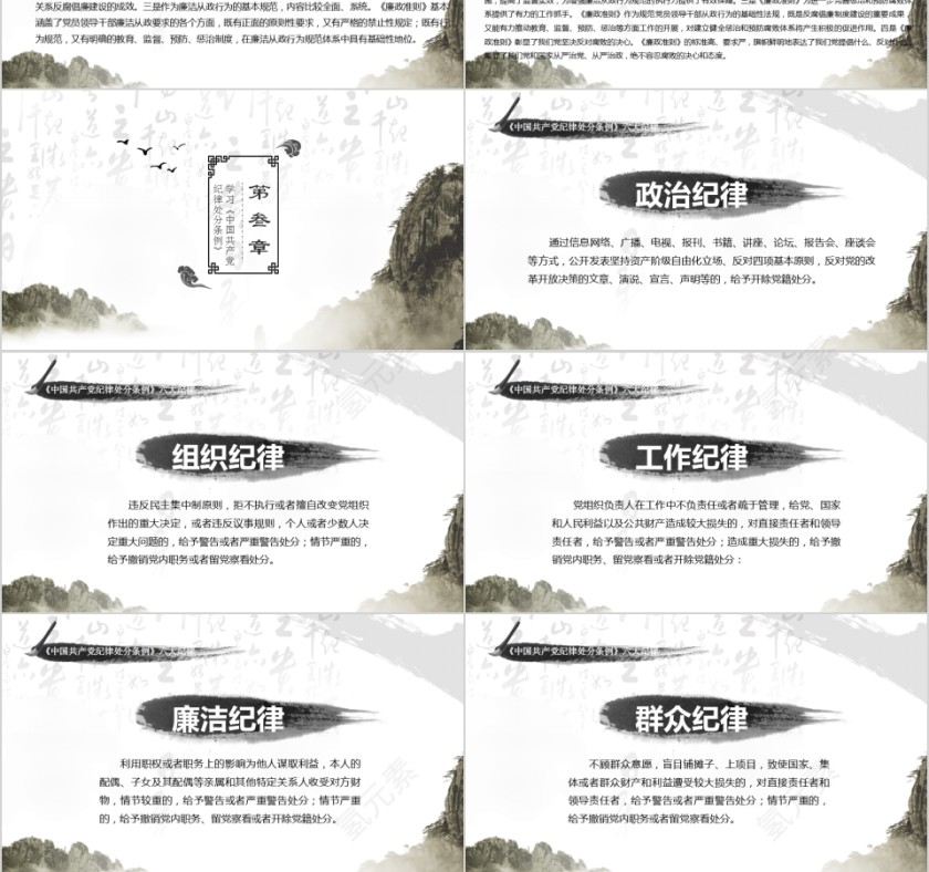 廉政文化党风廉政建设专题党课PPT第3张