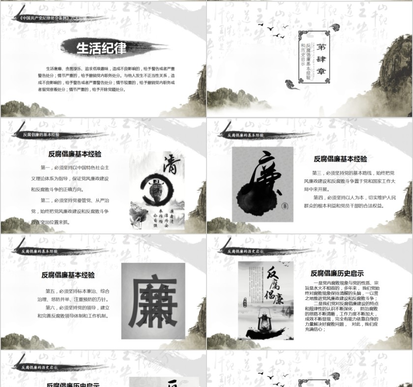 廉政文化党风廉政建设专题党课PPT第4张