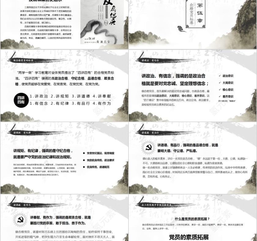 廉政文化党风廉政建设专题党课PPT第5张