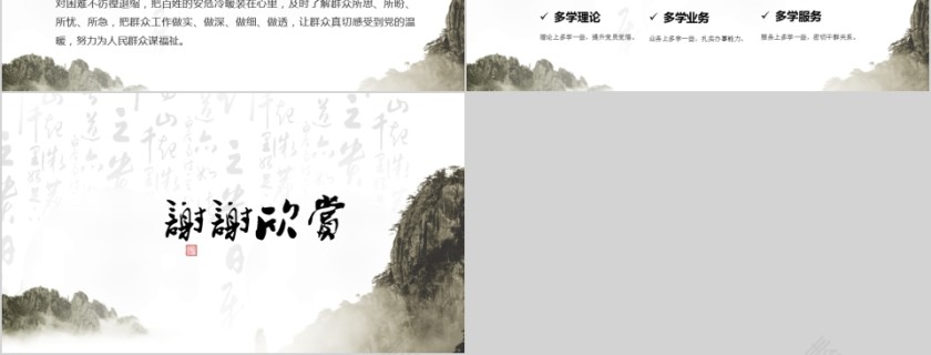 廉政文化党风廉政建设专题党课PPT第6张