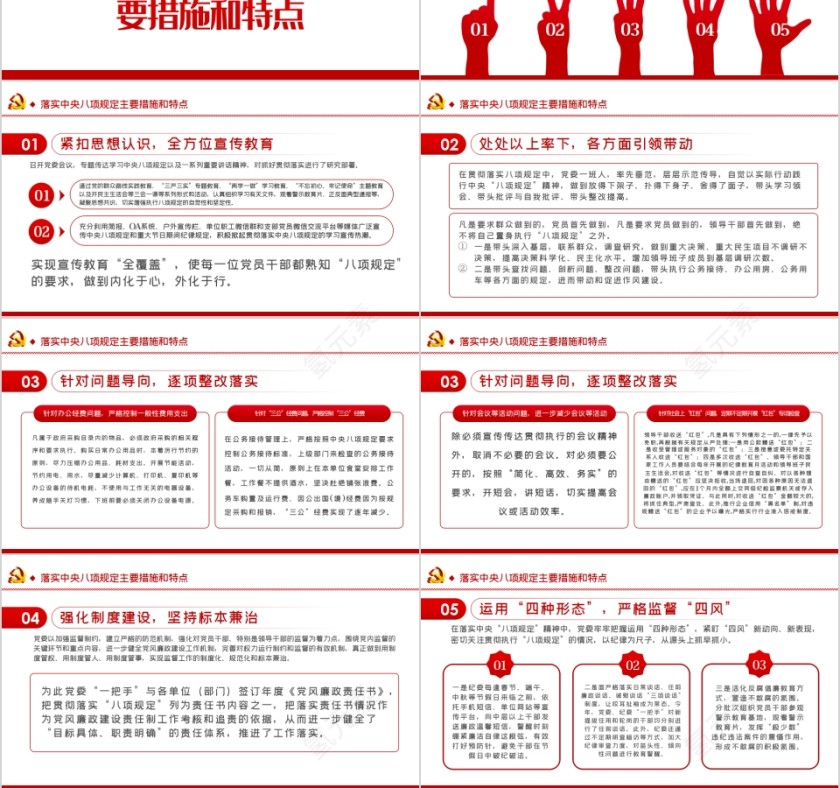 贯彻落实八项规定扎实推进作风建设全面从严治党永远在路上第3张