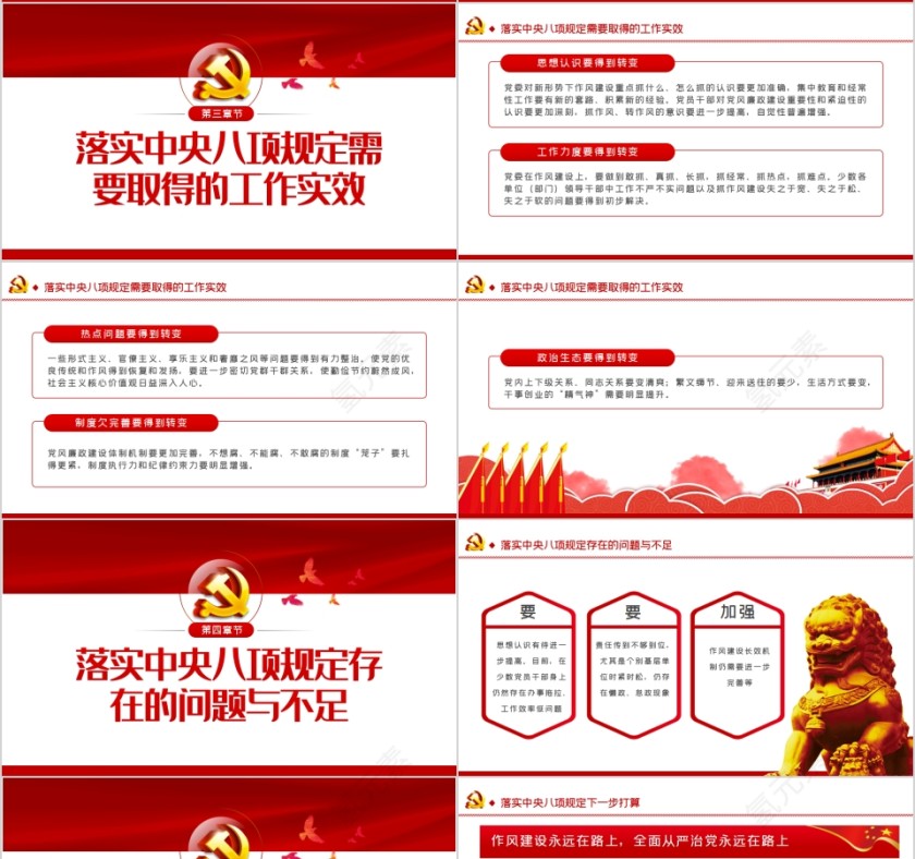 贯彻落实八项规定扎实推进作风建设全面从严治党永远在路上第4张