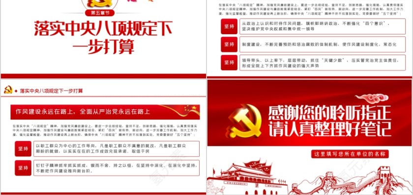 贯彻落实八项规定扎实推进作风建设全面从严治党永远在路上第5张