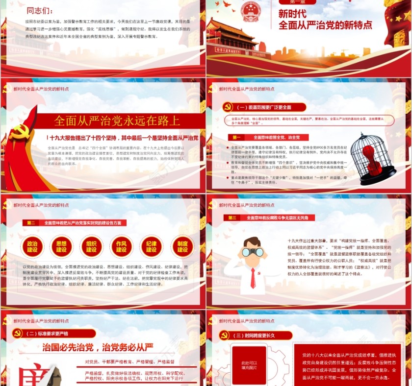 以保持永远在路上的清醒和执着推动全面从严治党向纵深发展反腐倡廉党风廉政专题微党课第2张