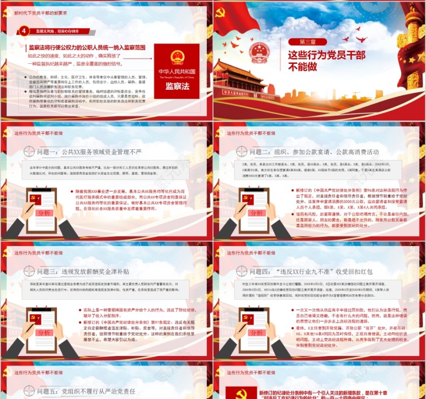 以保持永远在路上的清醒和执着推动全面从严治党向纵深发展反腐倡廉党风廉政专题微党课第4张