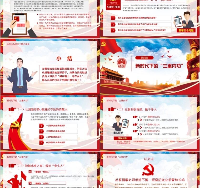 以保持永远在路上的清醒和执着推动全面从严治党向纵深发展反腐倡廉党风廉政专题微党课第5张