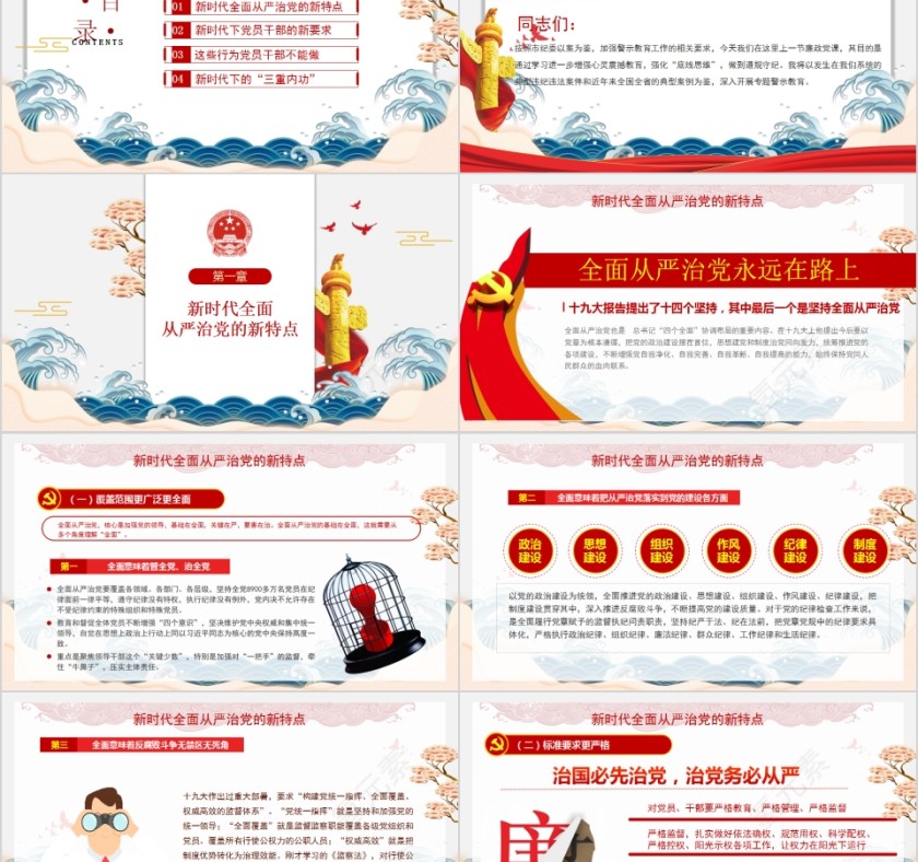 以保持永远在路上的清醒和执着推动全面从严治党向纵深发展反腐倡廉党风廉政专题微党课第2张