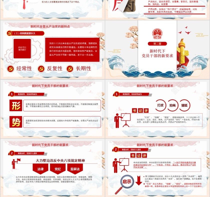 以保持永远在路上的清醒和执着推动全面从严治党向纵深发展反腐倡廉党风廉政专题微党课第3张