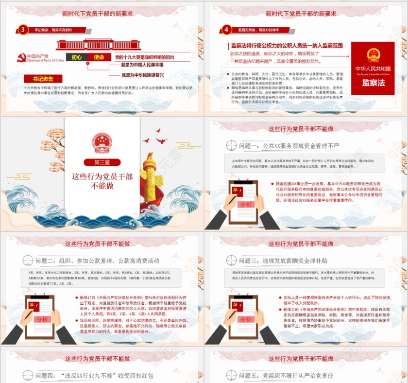 以保持永远在路上的清醒和执着推动全面从严治党向纵深发展反腐倡廉党风廉政专题微党课第4张