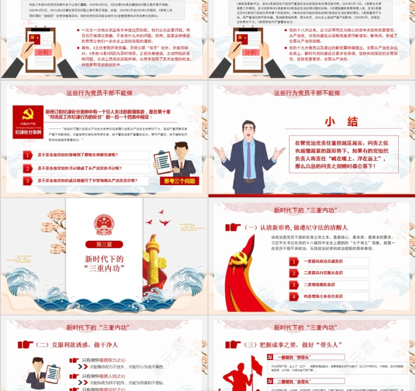 以保持永远在路上的清醒和执着推动全面从严治党向纵深发展反腐倡廉党风廉政专题微党课第5张