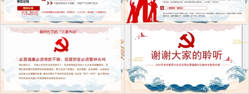 以保持永远在路上的清醒和执着推动全面从严治党向纵深发展反腐倡廉党风廉政专题微党课第6张