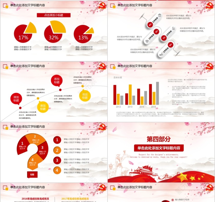 清洁做人廉洁奉公党风廉政PPT第4张