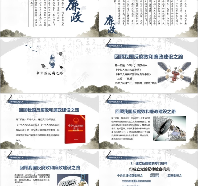 廉政文化党风廉政建设廉政专题微党课第2张