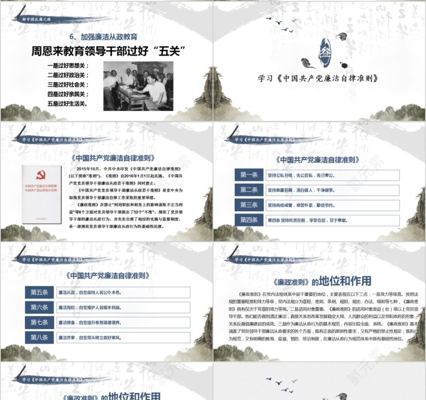 廉政文化党风廉政建设廉政专题微党课第4张