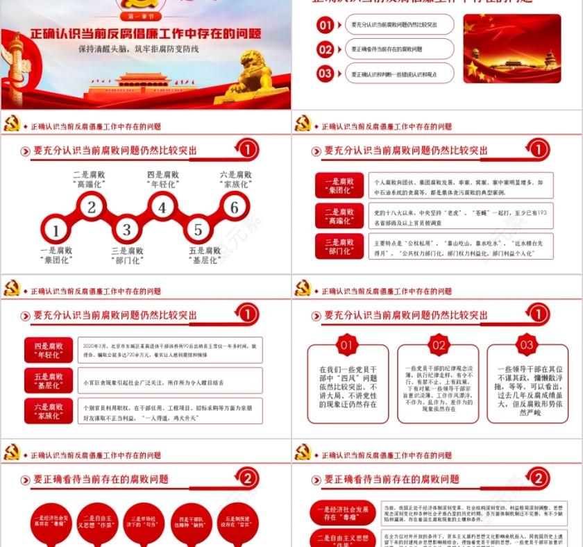 筑牢拒腐防变防线建立反腐倡廉的长效机制PPT第2张