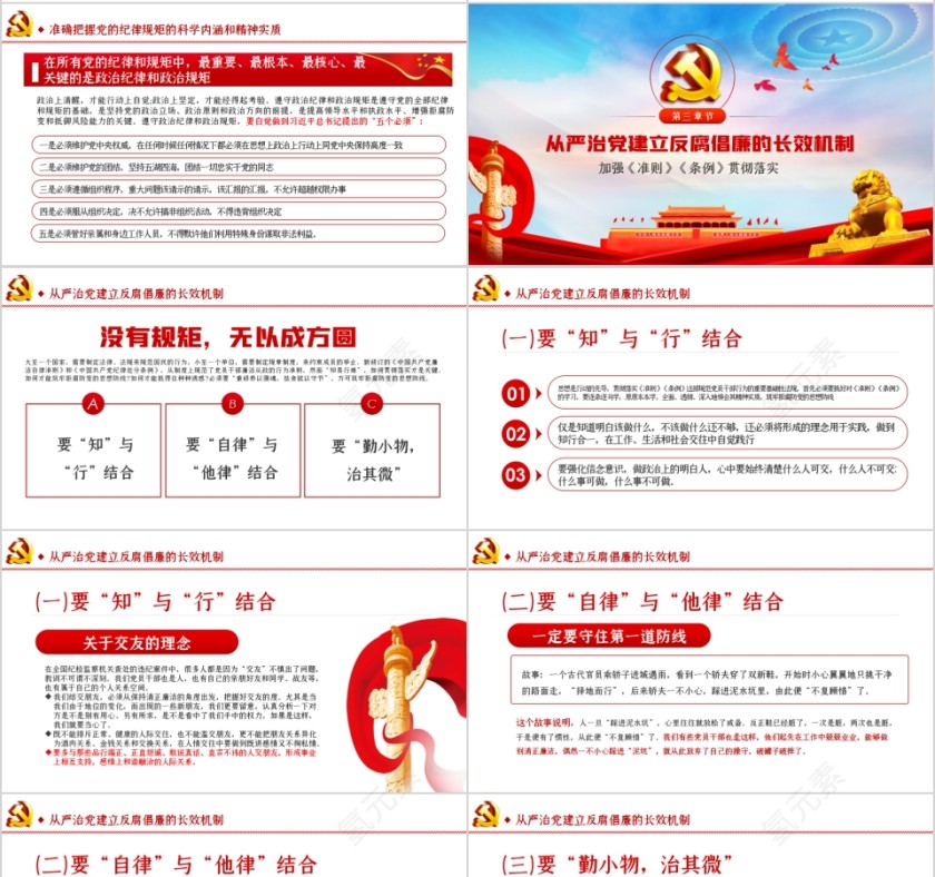 筑牢拒腐防变防线建立反腐倡廉的长效机制PPT第4张