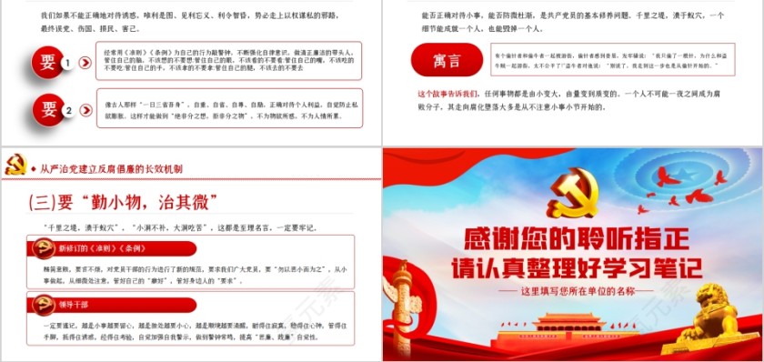 筑牢拒腐防变防线建立反腐倡廉的长效机制PPT第5张