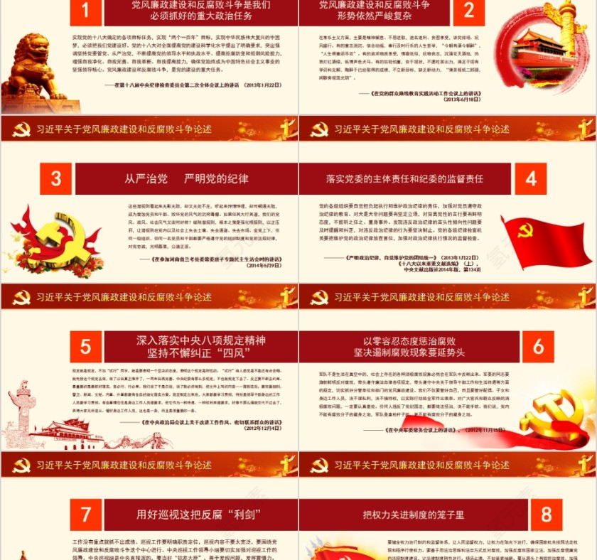党风廉政建设和反腐败斗争党课PPT第5张