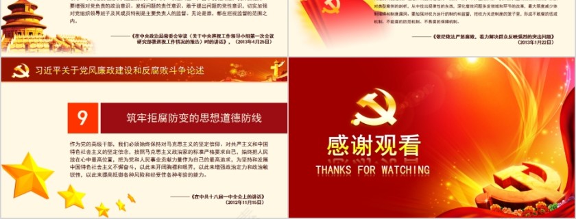 党风廉政建设和反腐败斗争党课PPT第6张