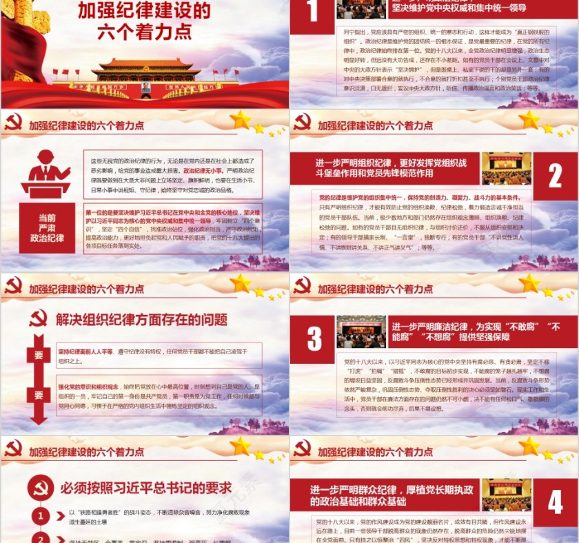 中国梦强国梦加强党风廉政建设PPT第2张