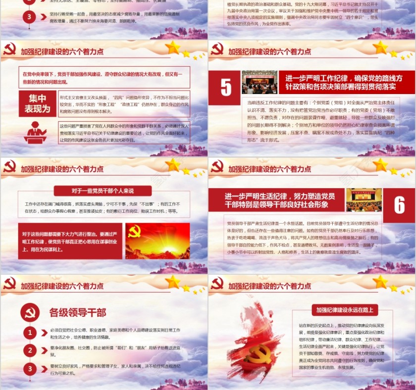 中国梦强国梦加强党风廉政建设PPT第3张